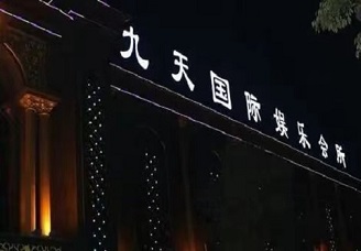 天水九天国际公主小费是多少